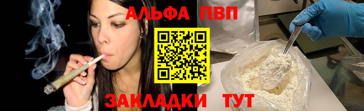 A PVP мука  A-PVP  Вход с VPN  Кузнецк  Альфа ПВП Соль  A-PVP мука 