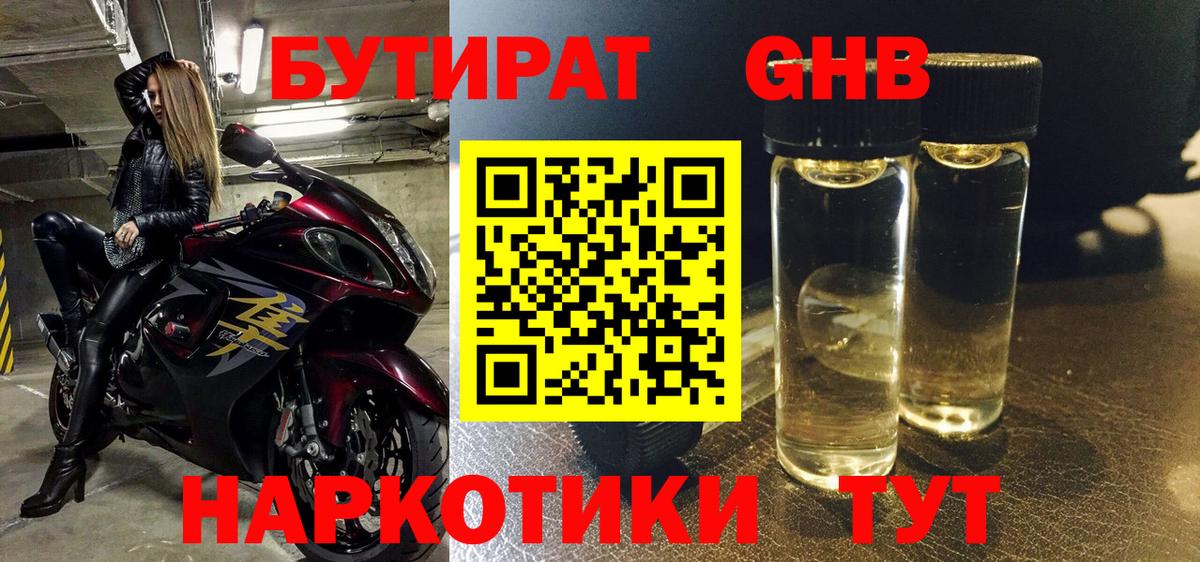 Кузнецк  БУТИРАТ BDO 33%  Вход с VPN 