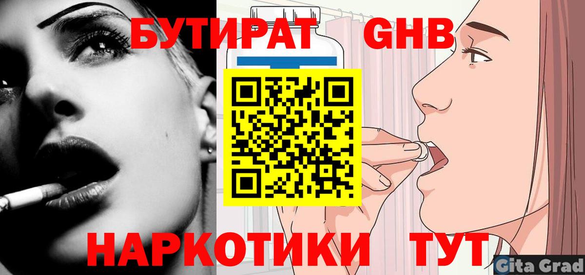 БУТИРАТ GHB Кузнецк
