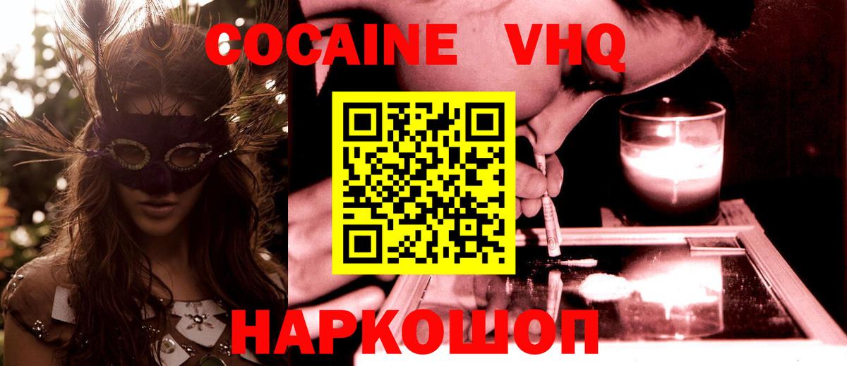 Cocaine Эквадор  КОКАИН Эквадор  Кузнецк  Вход с VPN 