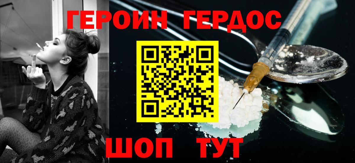 Героин Heroin Кузнецк