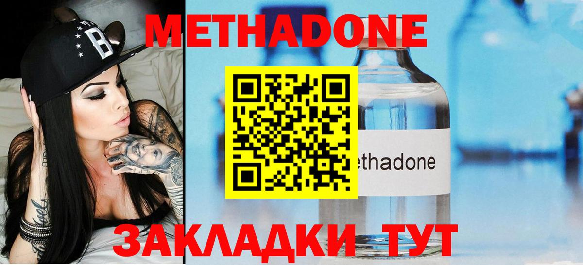 МЕТАДОН methadone  Вход с VPN  Метадон VHQ  Кузнецк 